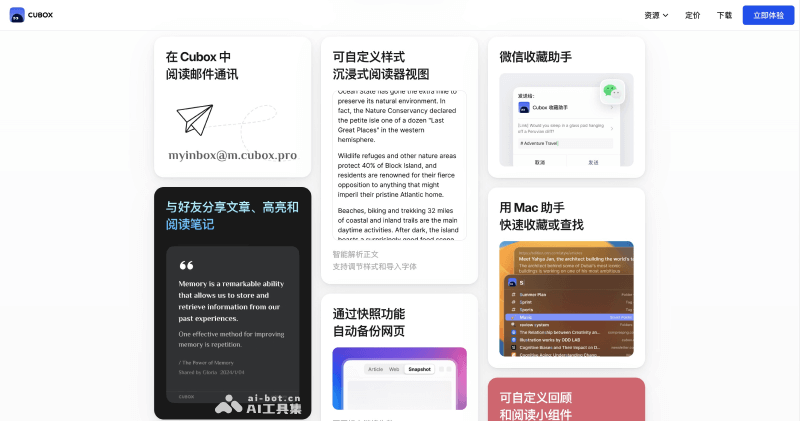 Cubox的功能