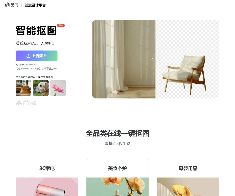 美间AI抠图