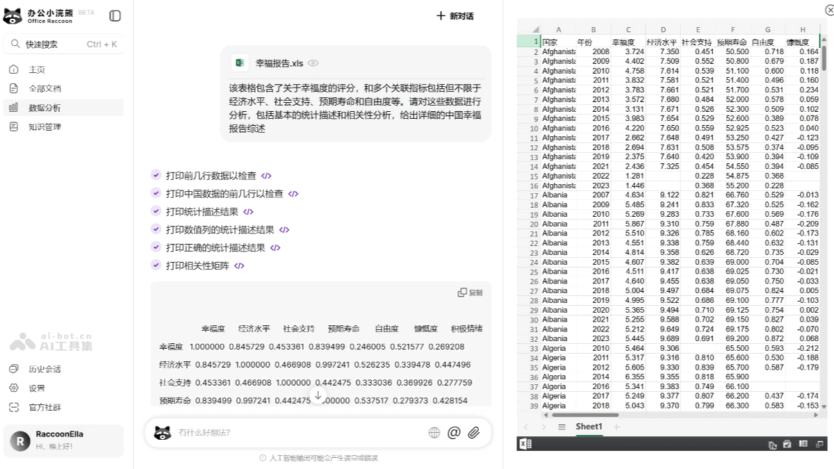 办公小浣熊2.0