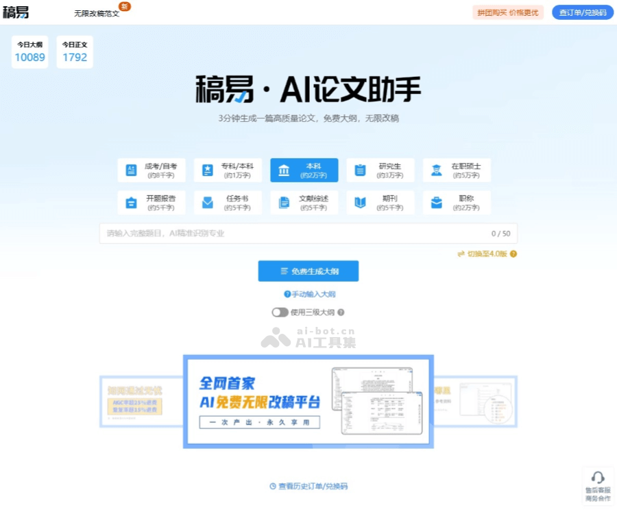 稿易AI论文