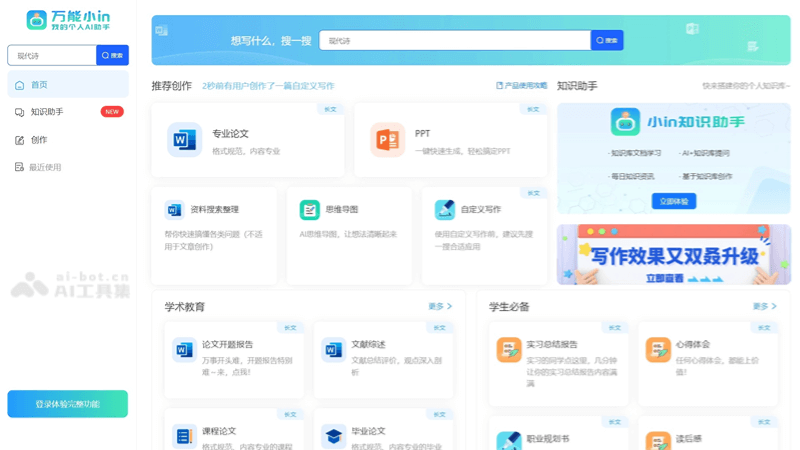 万能小in